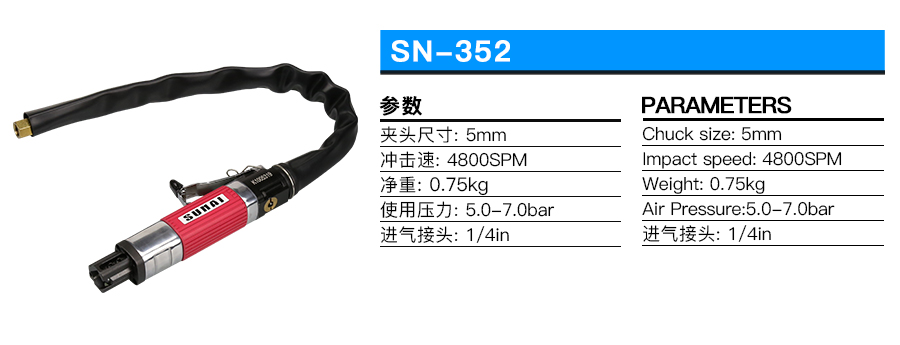 气动锉刀SN-352