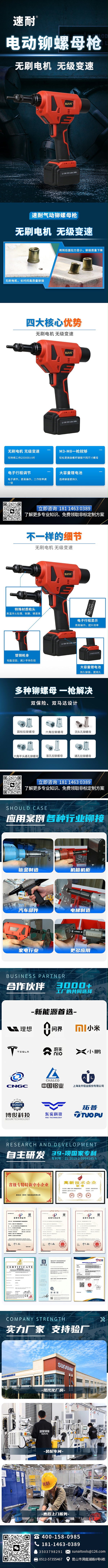 锂电铆螺母枪