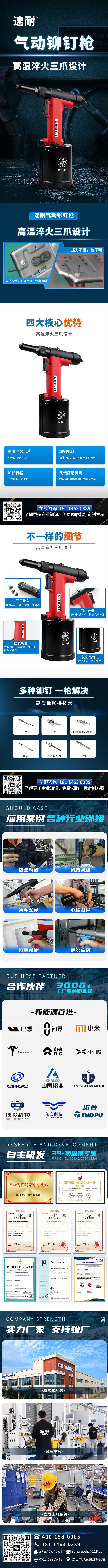气动铆钉枪