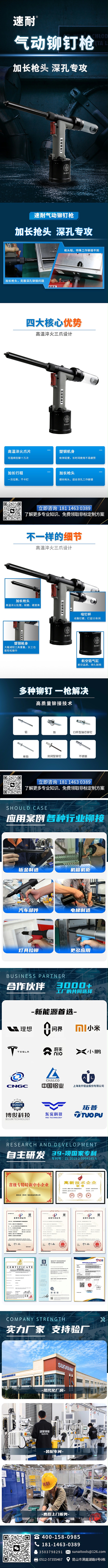 加长铆钉枪