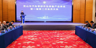 嘉佑佳应邀出席昆山市汽车零部件及装备产业商会第一届第二次会员大会