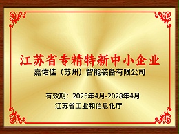 专精特新证书