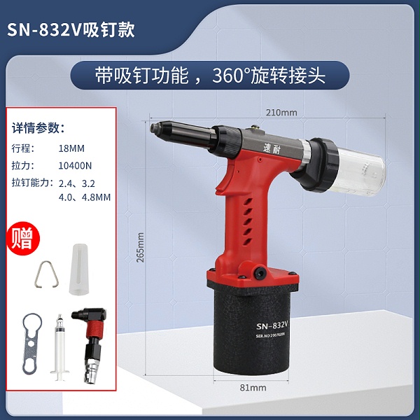 气动抽芯铆钉枪 SN-832V