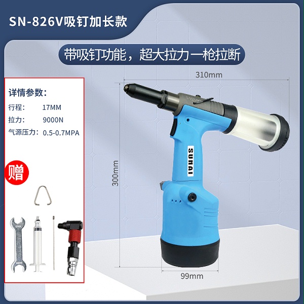 气动铆钉枪 SN-826V