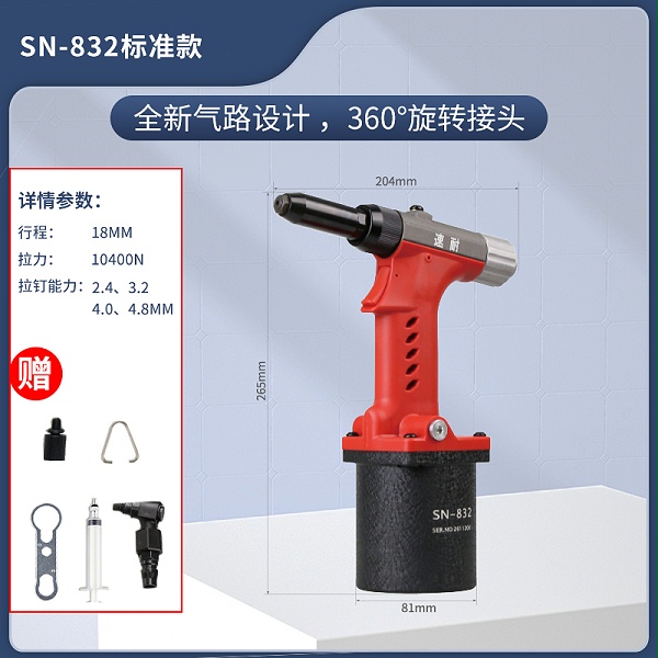 气动铆钉枪 SN-832