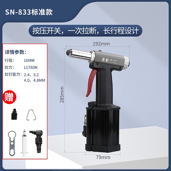 气动铆钉枪 SN-833