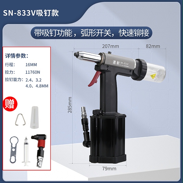 气动抽芯铆钉枪 SN-833V