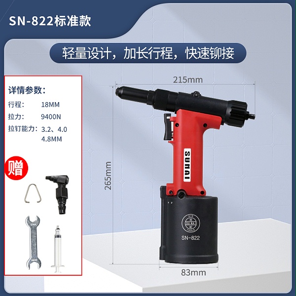气动铆钉枪 SN-822