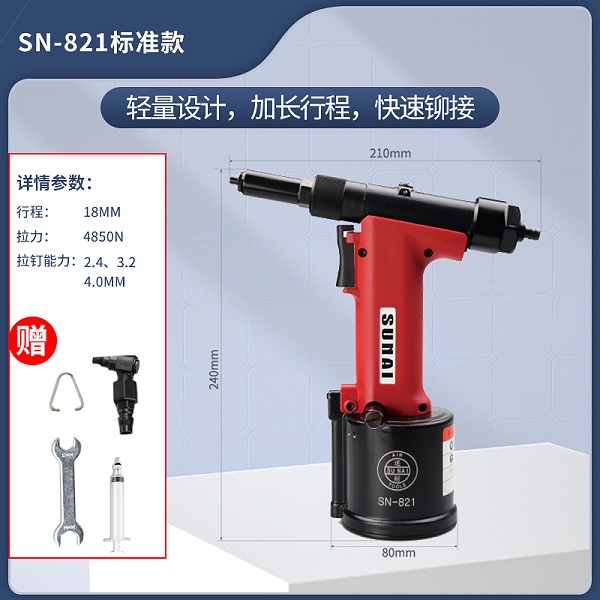 气动铆钉枪 SN-821