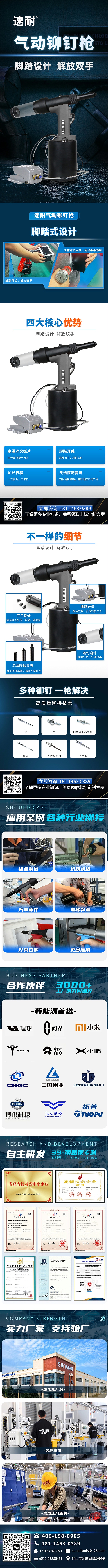 气动脚踏铆钉枪