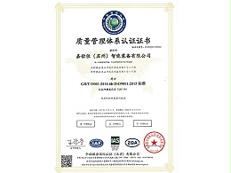 ISO9001质量管理体系认证