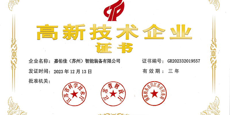 恭喜公司荣获“高新技术企业”认定