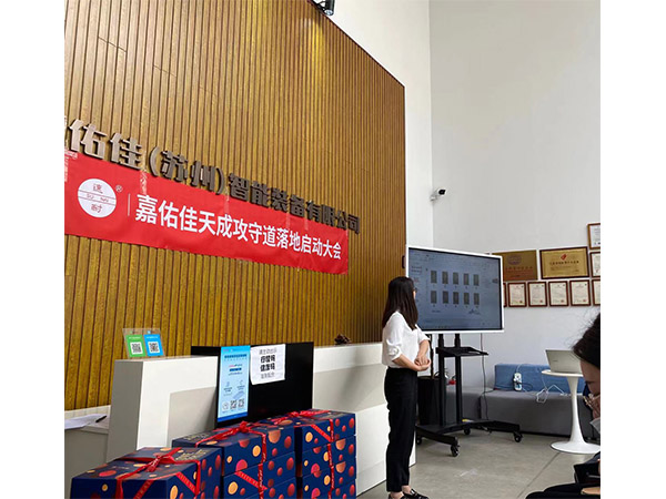 嘉佑佳天成攻守道落地启动大会