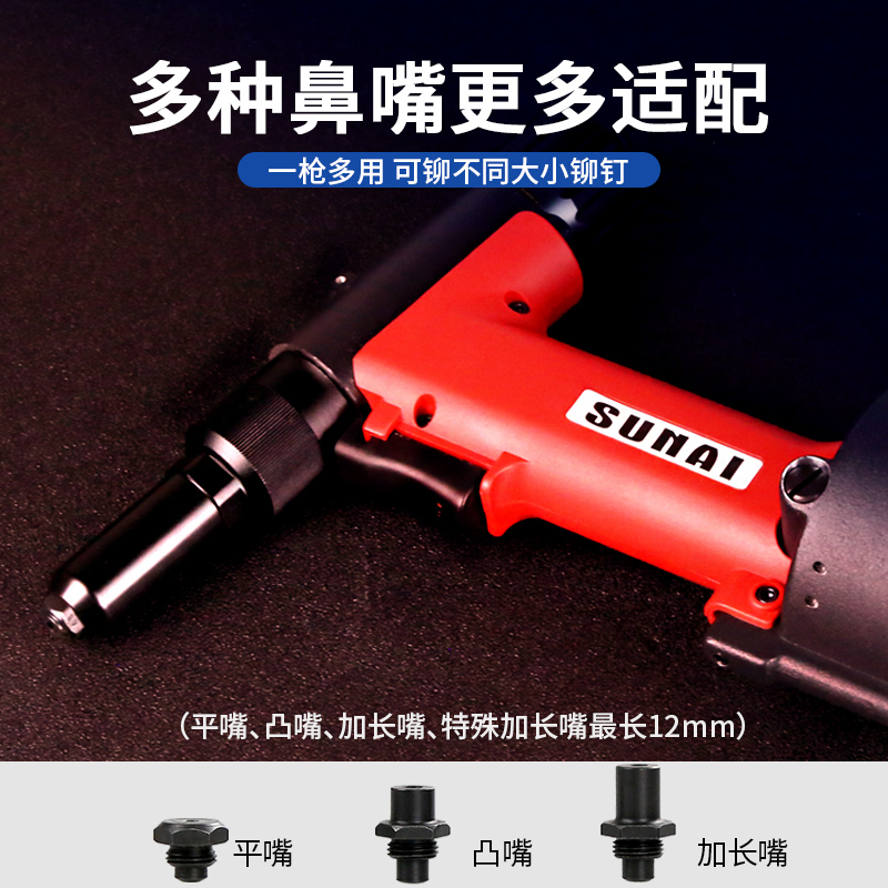 气动铆钉枪 SN-823