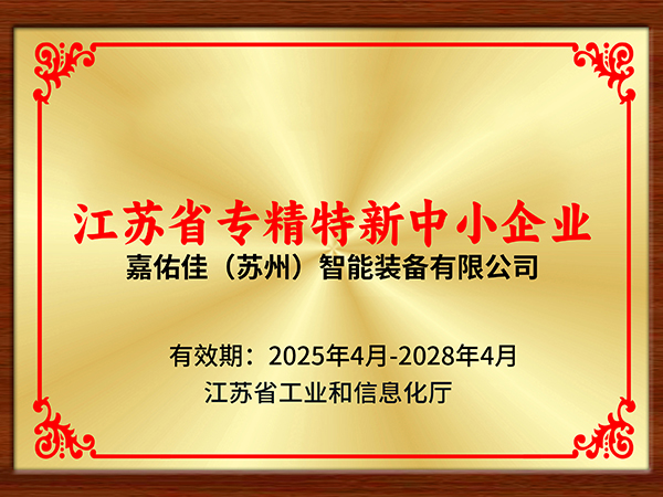 高新技术企业