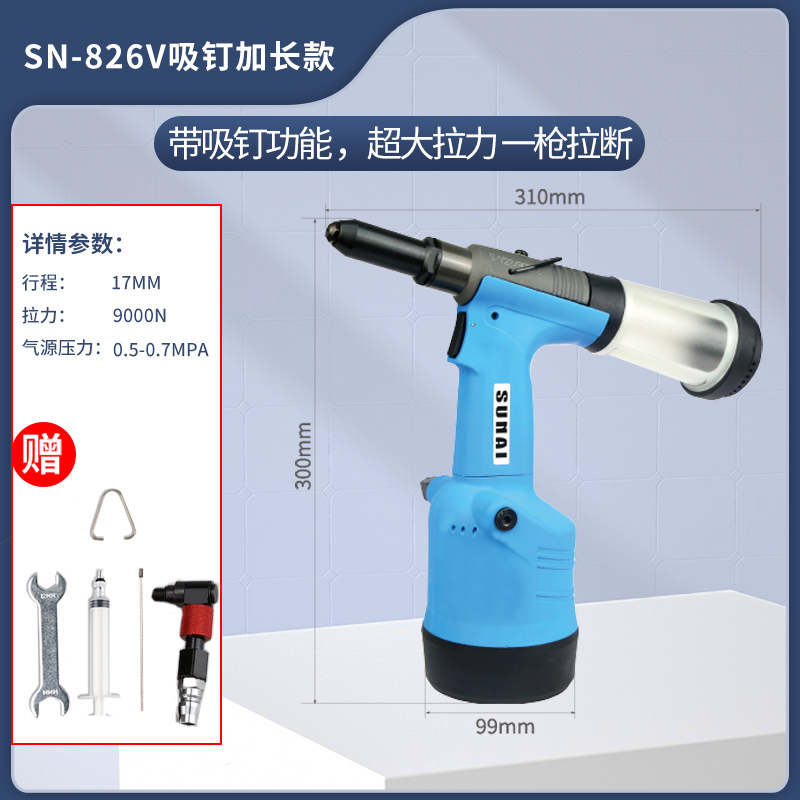 气动铆钉枪 SN-826V