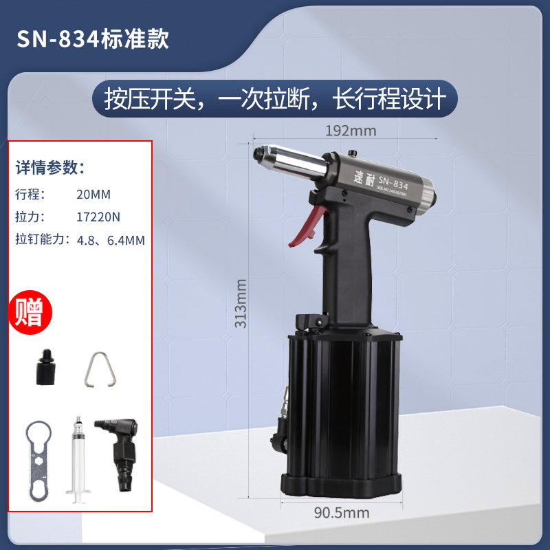 气动铆钉枪 SN-834