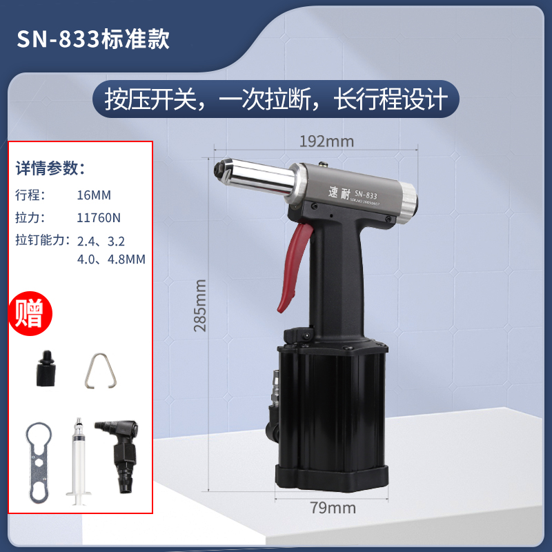 气动铆钉枪 SN-833