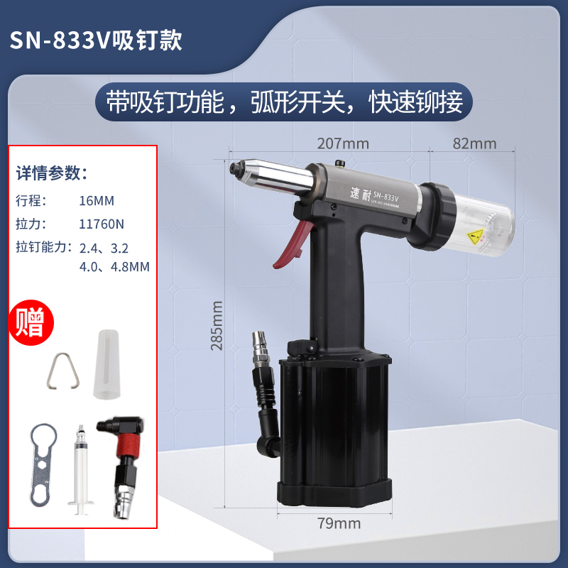 气动抽芯铆钉枪 SN-833V