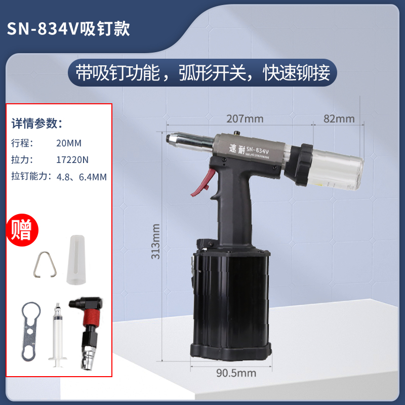 不锈钢抽芯铆钉枪 SN-834V