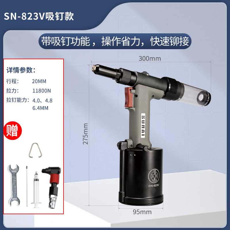 气动抽芯铆钉枪 SN-823V