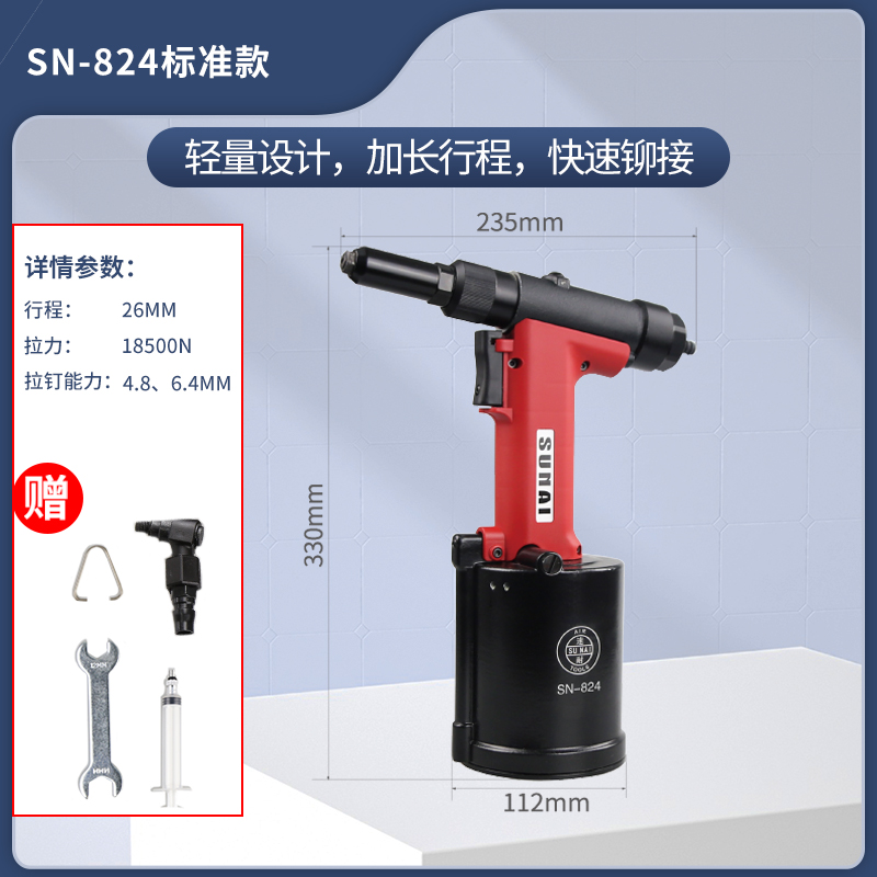 气动铆钉枪 SN-824