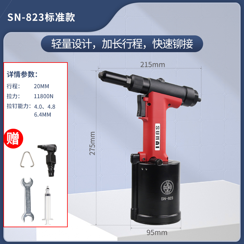 气动铆钉枪 SN-823
