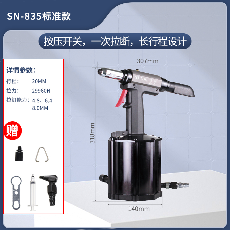 气动铆钉枪 SN-835