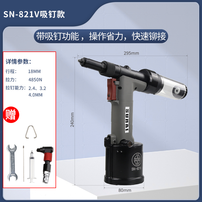 气动抽芯铆钉枪 SN-821V