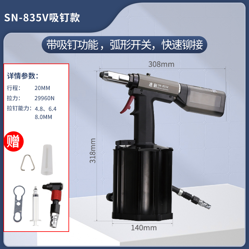 不锈钢抽芯铆钉枪 SN-835V