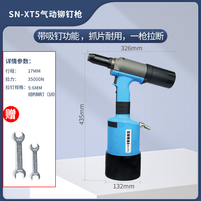 气动铆钉枪 SN-XT5