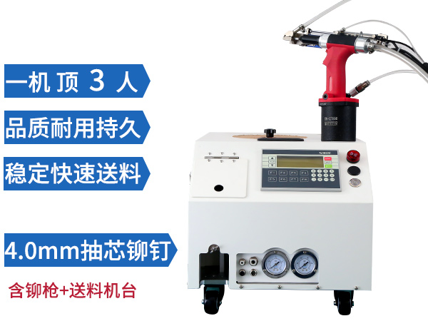 手持自动铆钉枪 SN-897