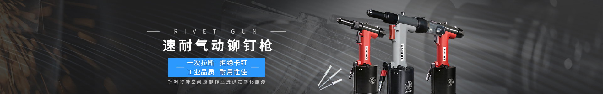 工业级气动铆钉枪