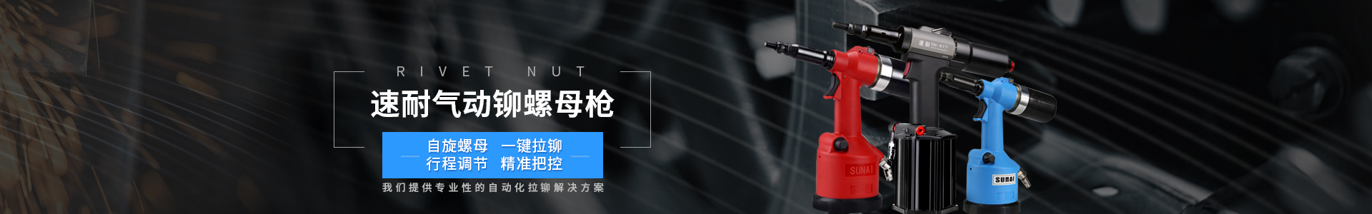 工业级气动铆螺母枪