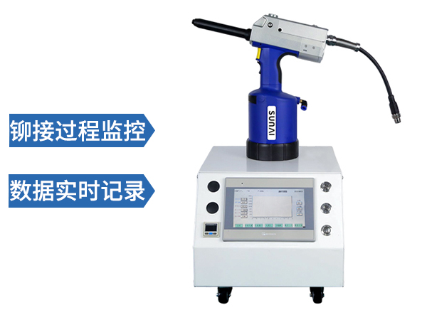 过程监控铆钉枪 SN-910B