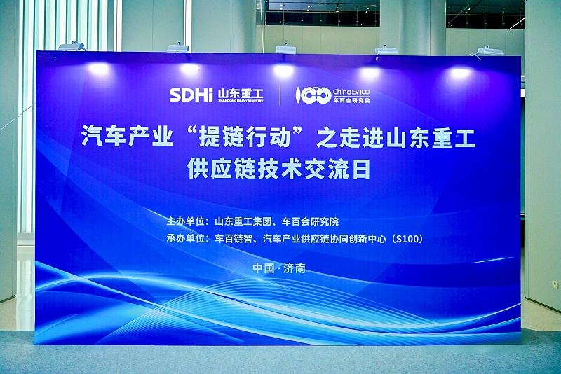 山东重工供应链技术交流日