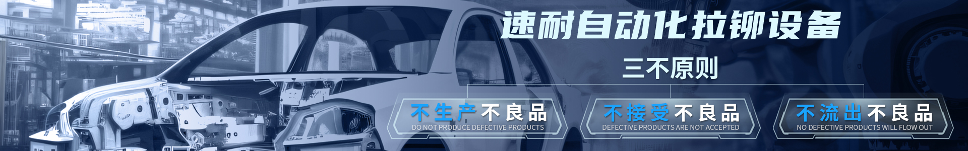 速耐自动拉铆设备